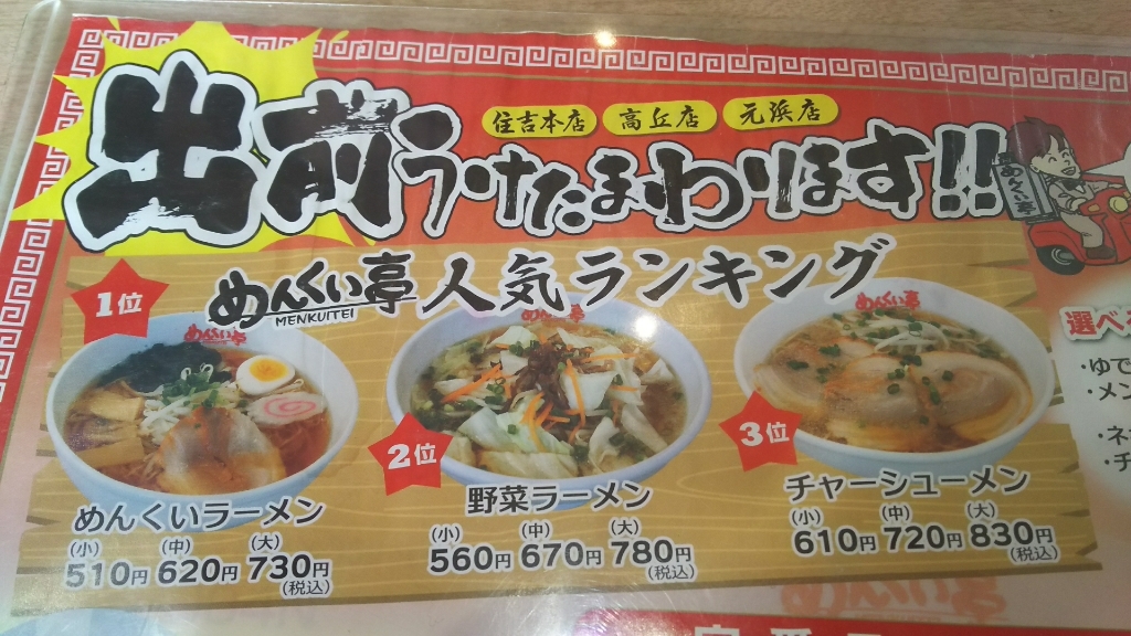 めんくい亭 name=