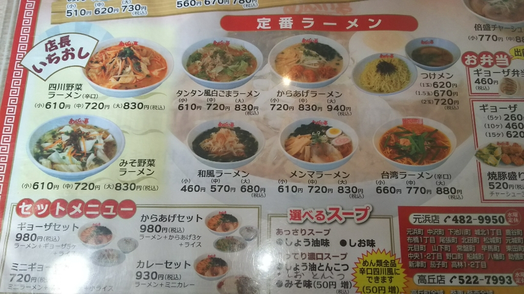 めんくい亭 name=