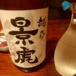 魚菜 - 【2017.11.4(土)】冷酒(越乃景虎・新潟県)