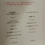 横浜うかい亭 - ディナーメニュー。