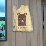 熊谷珈琲店 - かわいいトレードマーク