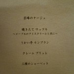 横浜うかい亭 - デザートメニュー。