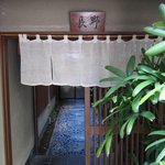 水たき 長野 - お店　門構え
