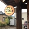 ラーメンカヌチャヤ