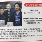 中華蕎麦 とみ田 - 「中華蕎麦とみ田×らぁ麺屋飯田商店×Japanese　Soba　Noodles 蔦　3店舗コラボラーメン」（松戸モリヒロフェスタ）