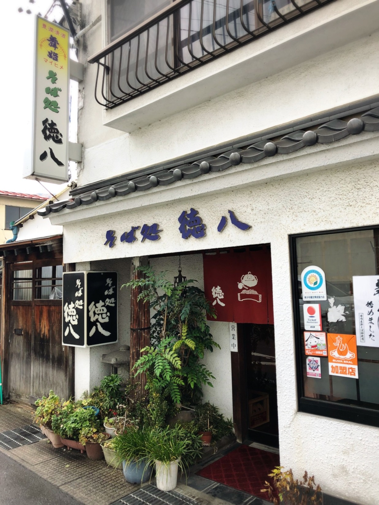 徳八 name=