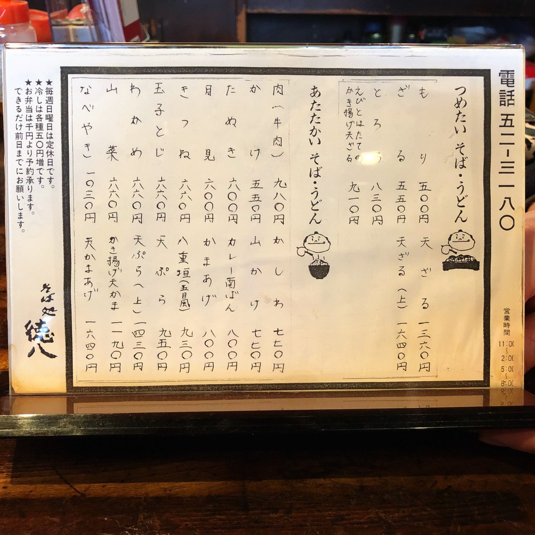 徳八 name=