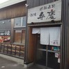 廻転寿司弁慶 新潟ピア万代店