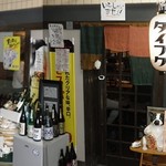 Sakaba Daifuku - 