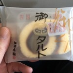 菓子処 畑田本舗 - 