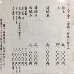 石ばし - メニュー（うな重など）