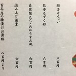 石ばし - メニュー（本日のおつまみ）