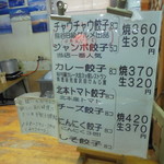 チャウチャウ - メニュー