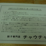 チャウチャウ - 餃子の焼き方