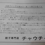 チャウチャウ - 餃子の焼き方