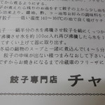 チャウチャウ - 餃子の焼き方