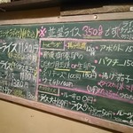 カレー屋アカマル - 限定メニュー確認