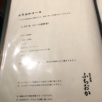 炭火焼肉 ふちおか - 