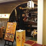 京ちゃばな～大地の恵み～ - 店・外観の一例 2017年11月