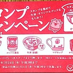 吉野家 - スタンプカード！！