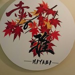 Kaisen Touban Izakaya Aka No Miyabi - 