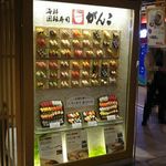 Kaitenzushi Ganko - 店・外観の一例 2017年11月