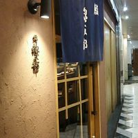 鮨 惣五郎 - 店・外観の一例 2017年10月