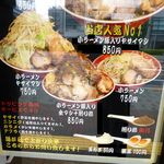 ラーメン タロー 五反田の陣 - 