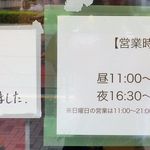 ラーメン タロー 五反田の陣 - 