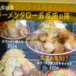 ラーメン タロー 五反田の陣 - 
