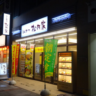 400円のとんかつ定食 By もへじい 松乃家 本厚木店 本厚木 とんかつ 食べログ