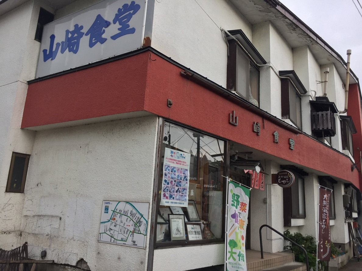 山崎食堂 name=