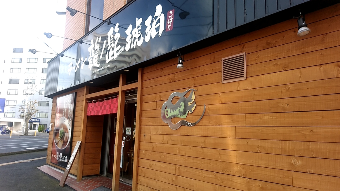 龍ノ髭 琥珀 name=