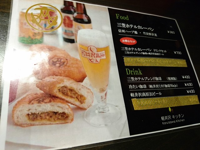 三笠ホテルの カレーパン 旧軽井沢 By Breaden 軽井沢キッチン ロータリー店 軽井沢 パン 食べログ 三笠ホテルの カレーパン 旧軽井沢 By Breaden 軽井沢キッチン ロータリー店 軽井沢 パン 食べログ