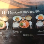 Yayoi Ken - 11/14～冬季恒例の鍋定食始まるんですね？！