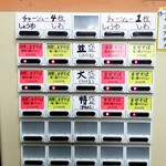 麺処 マゼル - 券売機