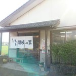 讃岐の里 - 