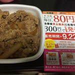 吉野家 - 
