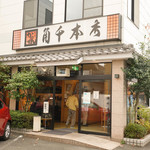 めん処　かどせん本店 - 