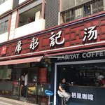 席永记苏州汤包馆 - 