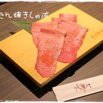 牛たん よし田 - 牛たん焼きしゃぶ