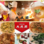 中国料理 大成閣 - 