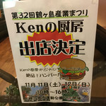 KENの厨房 - 