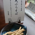 そば清 - 蕎麦のかりんとう