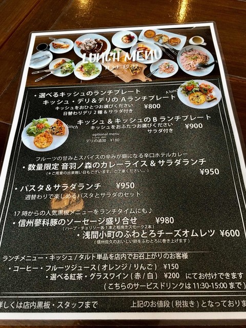 色々キッシュ By Springshower アウォート A Woto 中軽井沢 カフェ 食べログ