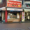 鮒忠 元住吉店