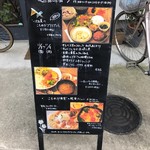 こもれび食堂+ - メニュー(外)