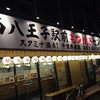 串屋横丁 西八王子駅前店