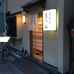鳥つね自然洞 - 店前