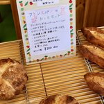 粉雪farm - フランスパンのおともセット メニュー(2017/11)